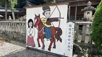 佐佐婆神社の建物その他