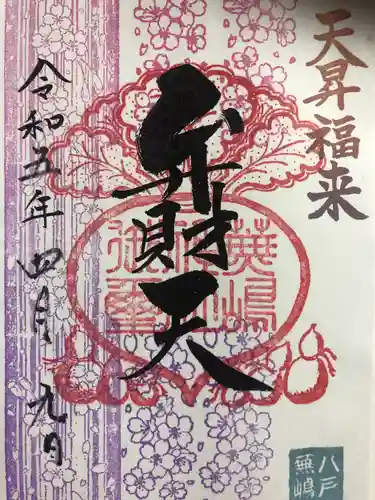 蕪嶋神社(青森県)