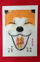 鹿角八坂神社の御朱印