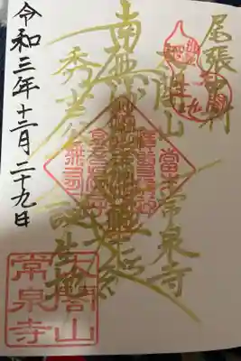 直接記載
