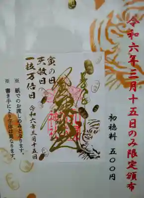 そして15日はスーパー吉日🍀🍀🍀
限定御朱印もステキ🐯