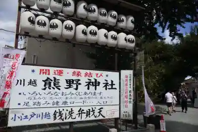 川越熊野神社(埼玉県)