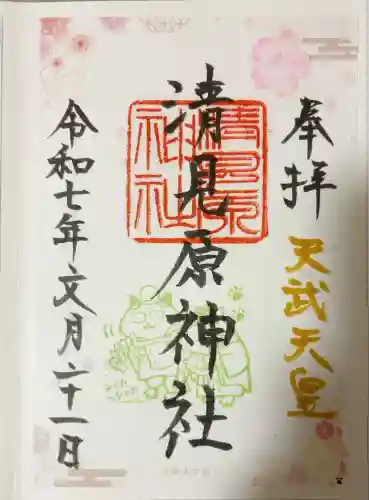 清見原神社(大阪府)