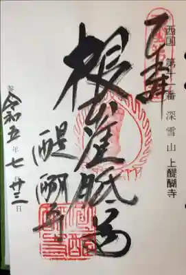 西国三十三所巡礼