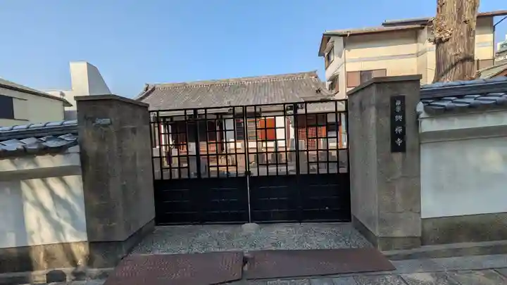 興禅寺(大阪府)