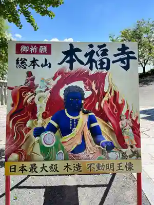 総本山　本福寺(佐賀県)