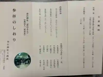 春日神社(茨城県)