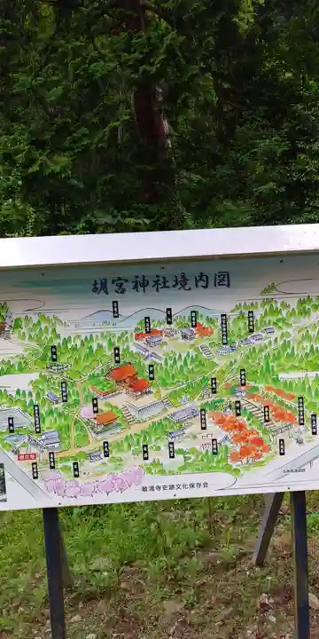 胡宮神社(敏満寺史跡)(滋賀県)