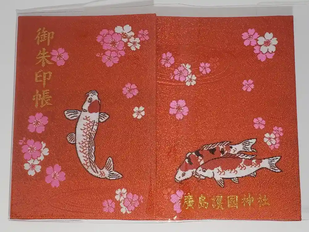 廣島護國神社の御朱印帳