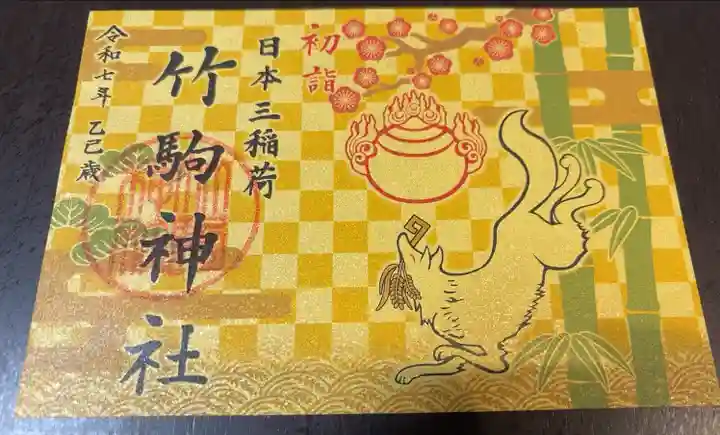 正月限定御朱印 書き置きのみ