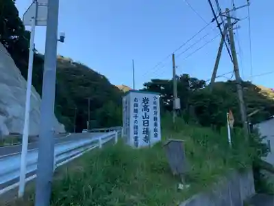 日蓮寺の周辺