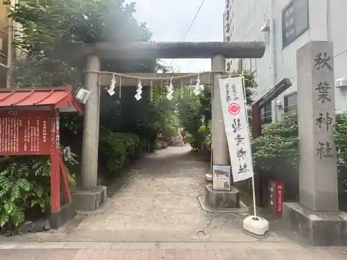 秋葉神社(東京都)