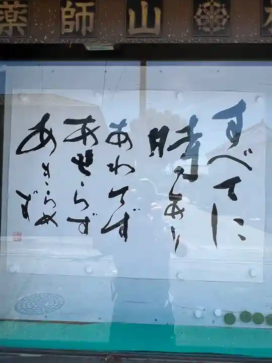 薬師山 林昌寺のその他建物