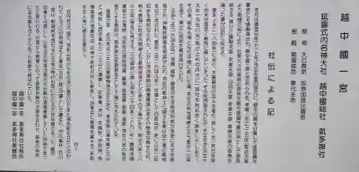 気多神社(富山県)