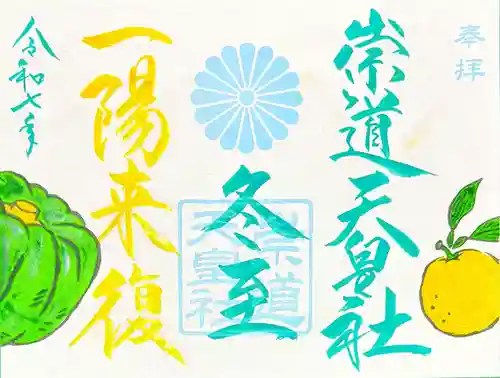 崇道天皇社(奈良県)