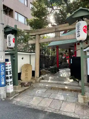 二宮神社の鳥居