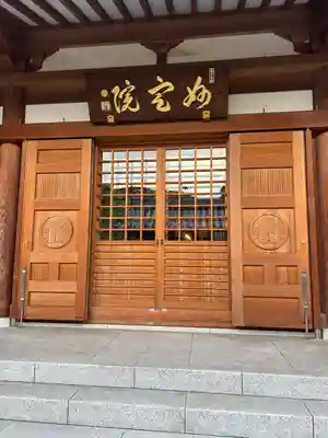 増上寺塔頭 妙定院(東京都)