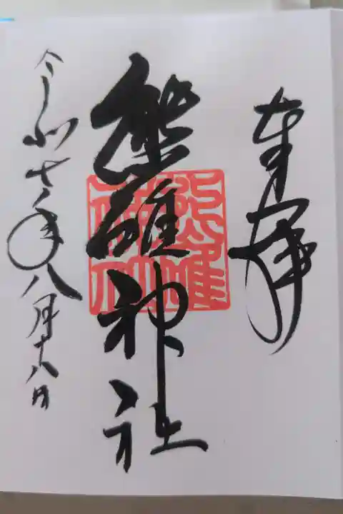 小樽天満宮で拝受いたしました。