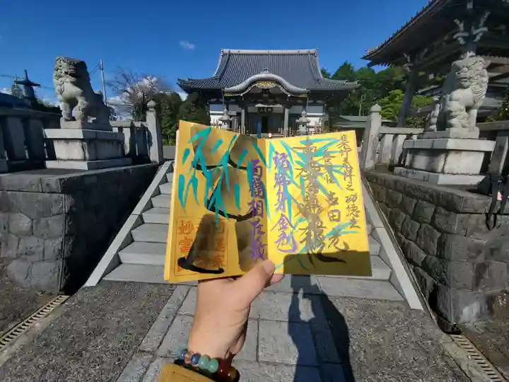 法蔵寺の御朱印