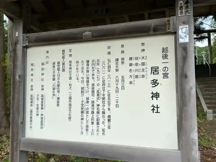 居多神社の{uncategorized: "未分類", other: "その他", undefined: "問題あり", building: "その他建物", grave: "お墓", sacred_gate: "鳥居", guardian: "狛犬", statue: "像", buddha: "仏像", history: "歴史", nature: "自然", garden: "庭園", animal: "動物", pagoda: "塔", temizu: "手水舎", mountain_gate: "山門・神門", sanctuary: "本殿・本堂", subordinate: "末社・摂社", art: "芸術", scenery: "景色", jizo: "地蔵", ema: "絵馬", goshuin: "御朱印", omikuji: "おみくじ", items: "授与品その他", amulet: "お守り", goshuincho: "御朱印帳", eats: "食事", festival: "お祭り", votive_dance: "神楽", shichigosan: "七五三参", wedding: "結婚式", experience: "体験その他", initially: "初詣", around: "周辺", anti_infection: "感染症対策"}
