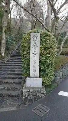 華厳寺(鈴虫寺)(京都府)