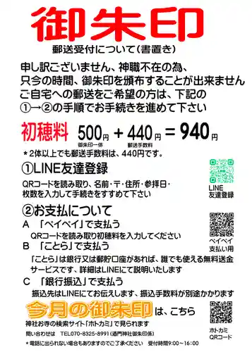 酒門神社(茨城県)