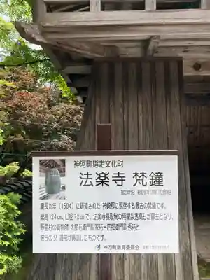 法楽寺のその他建物