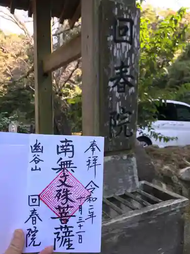 建長寺の御朱印