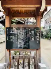 高崎神社の歴史