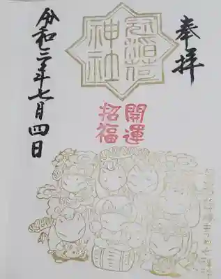 おキツネ七福神