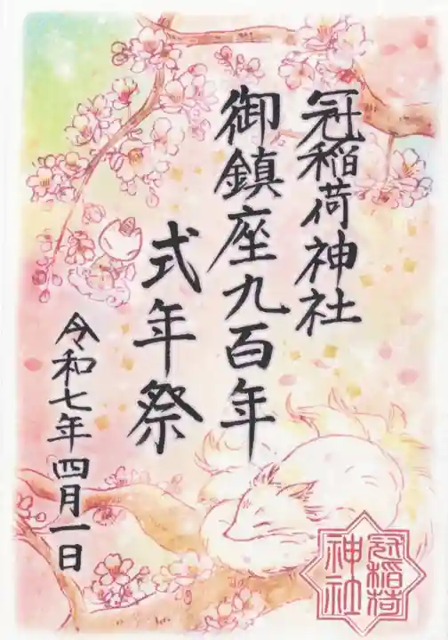 冠稲荷神社(群馬県)