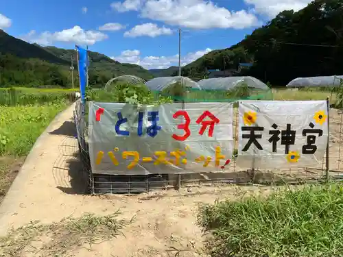 天神社(岡山県)