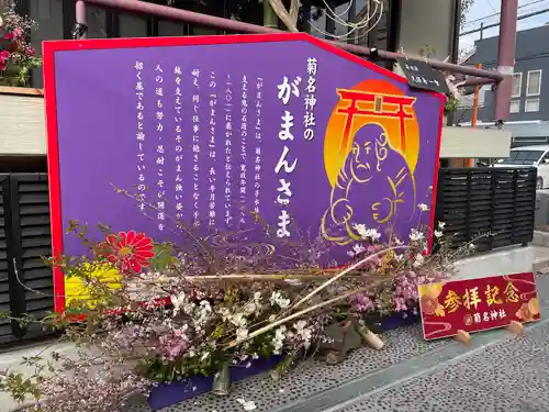 菊名神社(神奈川県)