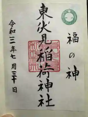 東伏見稲荷神社の御朱印