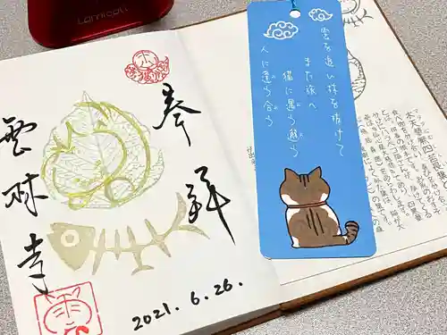 雲林寺の授与品その他