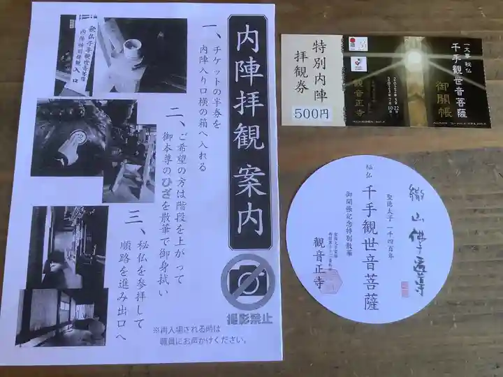 観音正寺(滋賀県)