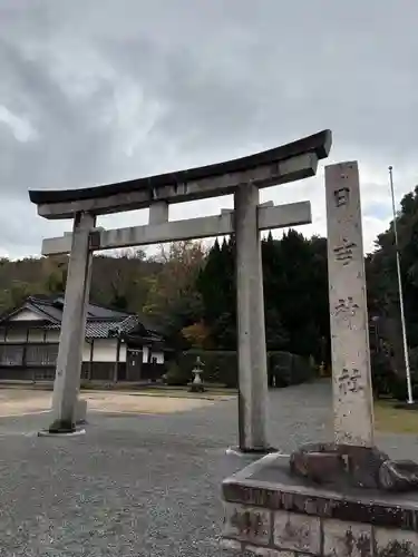 日吉神社(鳥取県)
