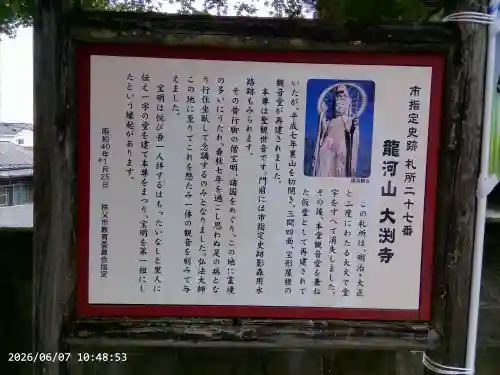 大渕寺(埼玉県)
