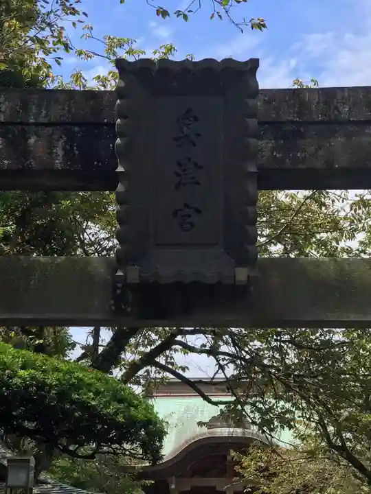 江島神社(神奈川県)