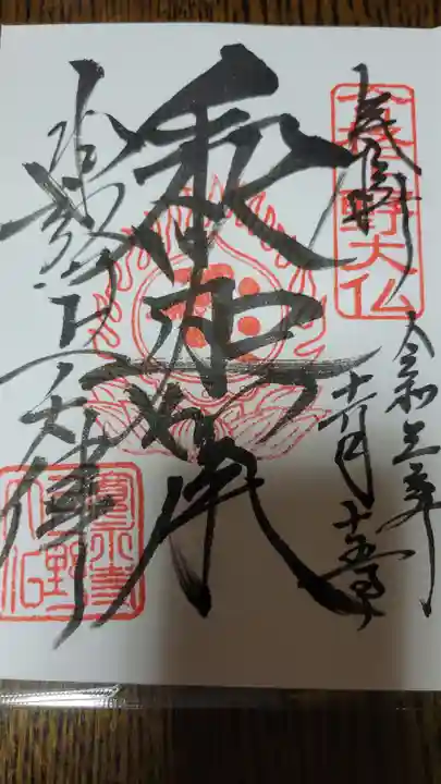 上野大佛の御朱印