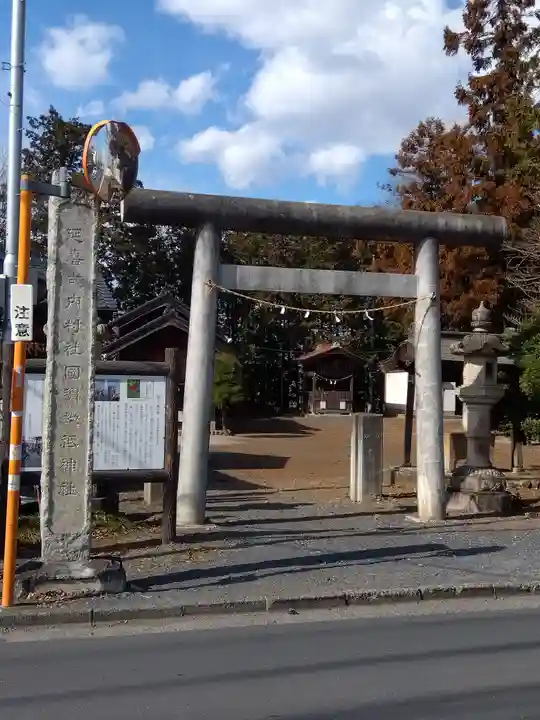 国渭地祇神社(埼玉県)