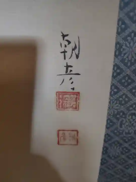 安楽寺(栃木県)