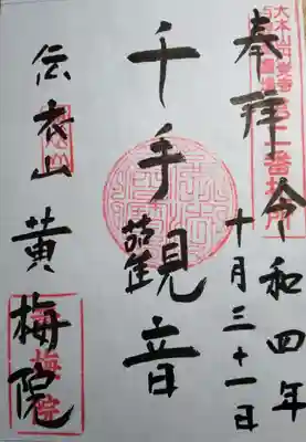 黄梅院(円覚寺塔頭)(神奈川県)