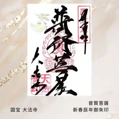 国宝 大法寺(長野県)