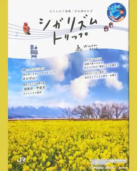 立志神社(滋賀県)