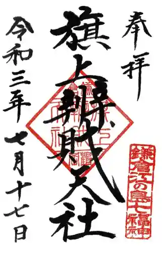 旗上弁財天社の御朱印