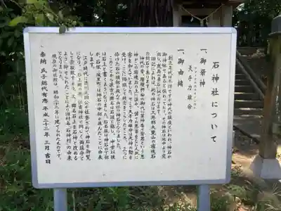 石神社の歴史