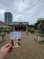 今宮戎神社の御朱印