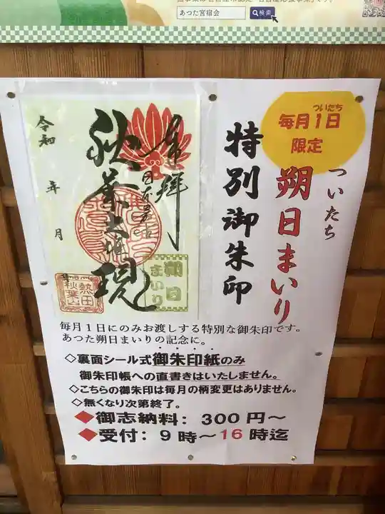 秋葉山圓通寺(愛知県)