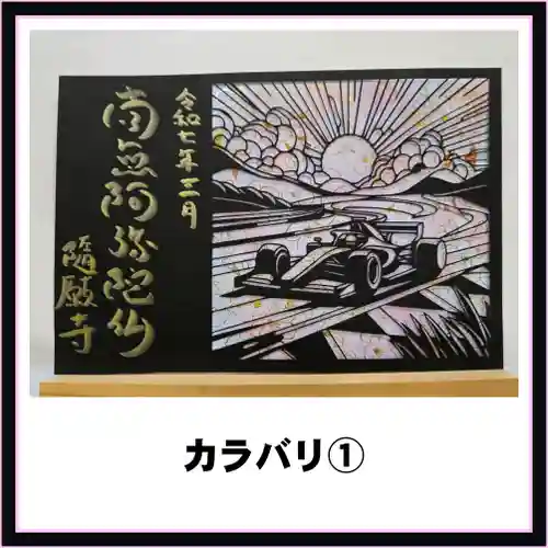 隨願寺(三重県)